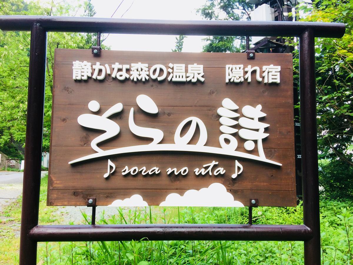 索拉的诗住宿加早餐旅馆 南阿尔卑斯市 外观 照片